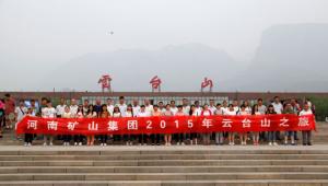 我公司组织员工分批次“云台山两日游”