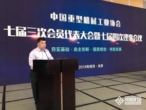 荣获中国重型机械工业协会“自主创新领军企业”荣誉称号