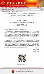 快讯！河南矿山获得“2016-2017年度河南省省长质量奖”殊荣