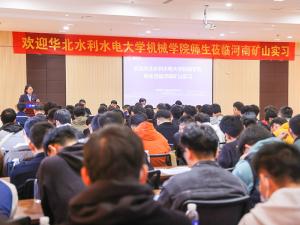 河南矿山携手华北水利水电大学，打造校企合作典范！