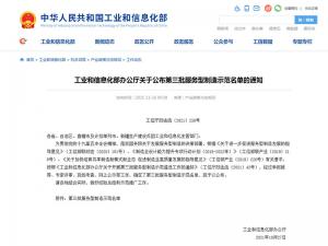 再添国家级平台！河南矿山入选工信部“第三批服务型制造示范名单”