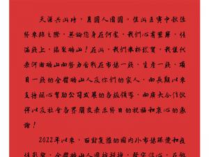 天涯共此时，月圆人团圆｜2022河南矿山中秋致辞