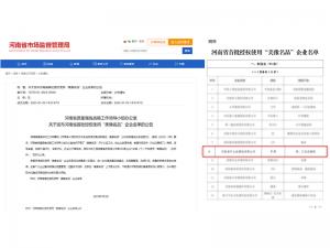 质量至上，品牌引领｜河南矿山荣登“美豫名品”榜单