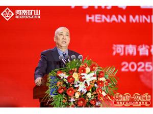大道同行，共同富裕｜河南矿山2024年度年会圆满落幕